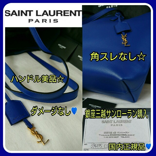 Saint Laurent(サンローラン)の極美💙サンローランパリ💙魅惑のロイヤルブルー ポーチ付きラージトート付属品有 レディースのバッグ(トートバッグ)の商品写真