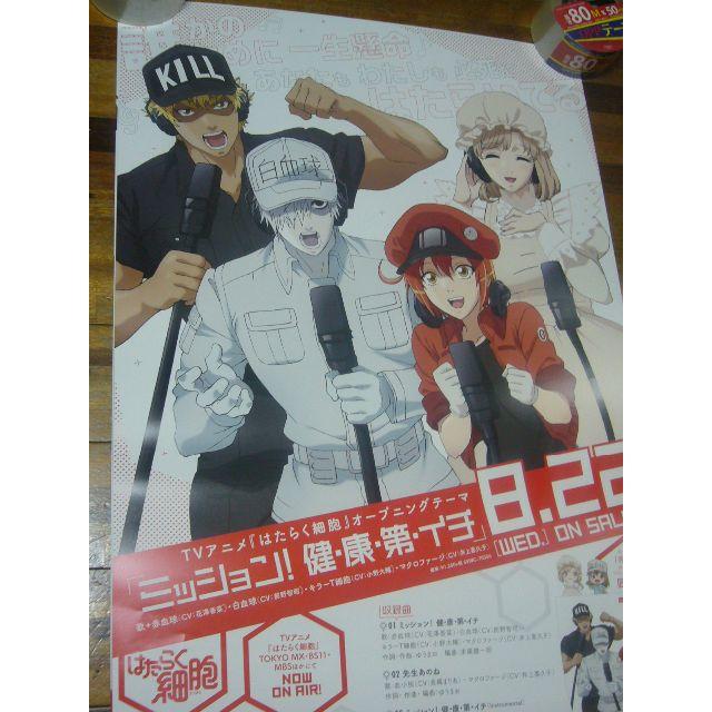 全信頼を寄せる B2大 ポスター ミッション！健・康・第・イチの はたらく細胞 梱包材