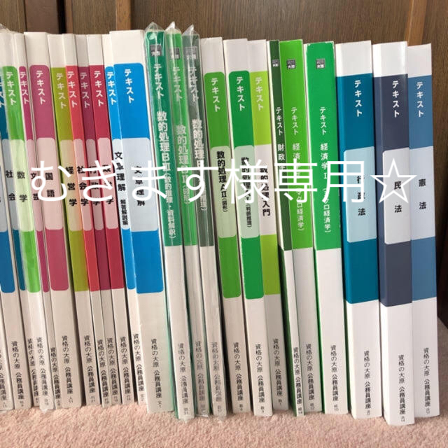 資格の大原 公務員試験テキスト(大卒用)