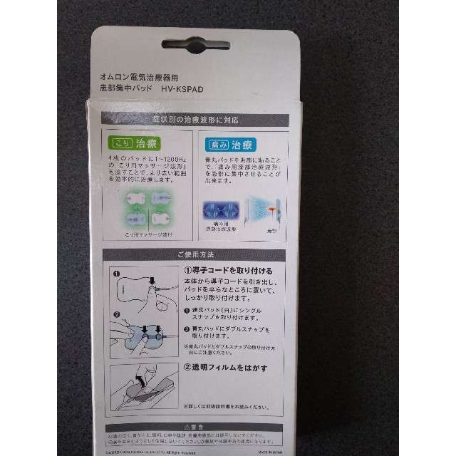 OMRON(オムロン)のオムロン 電気治療器用 患部集中パッド スマホ/家電/カメラの美容/健康(マッサージ機)の商品写真