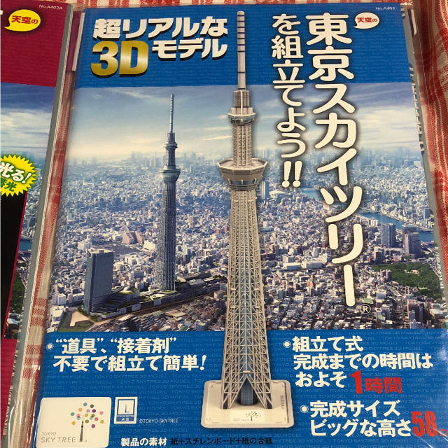 スカイツリー ペーパー  パズル  3D 蓄光 2点set 新品  組立 エンタメ/ホビーのエンタメ その他(その他)の商品写真