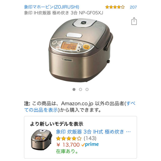 象印(ゾウジルシ)の象印 IH炊飯器 3合炊き np-gf05 スマホ/家電/カメラの調理家電(炊飯器)の商品写真