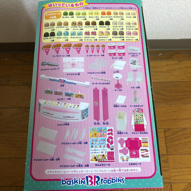 Takara Tomy(タカラトミー)のサーティワンアイスクリームショップ  エンタメ/ホビーのおもちゃ/ぬいぐるみ(キャラクターグッズ)の商品写真