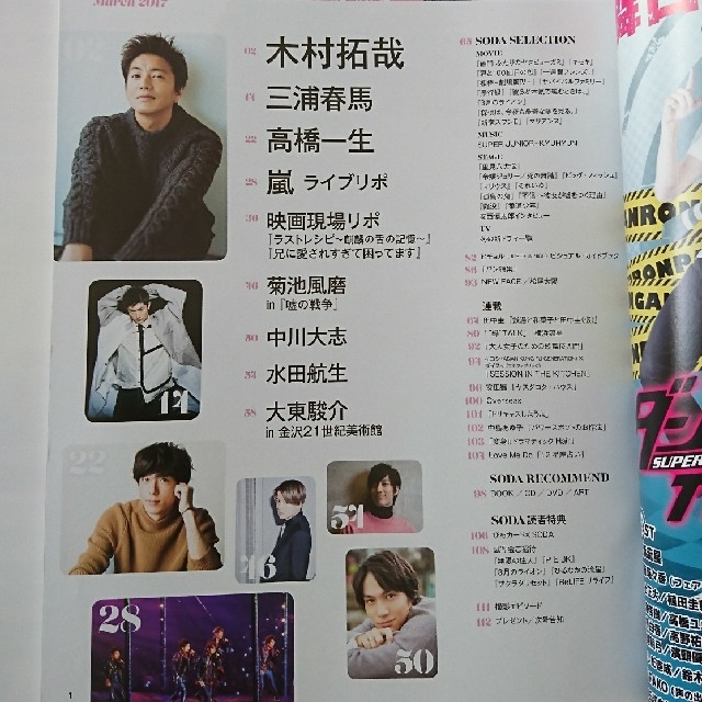 SODA 2017年3月号 エンタメ/ホビーの雑誌(アート/エンタメ/ホビー)の商品写真