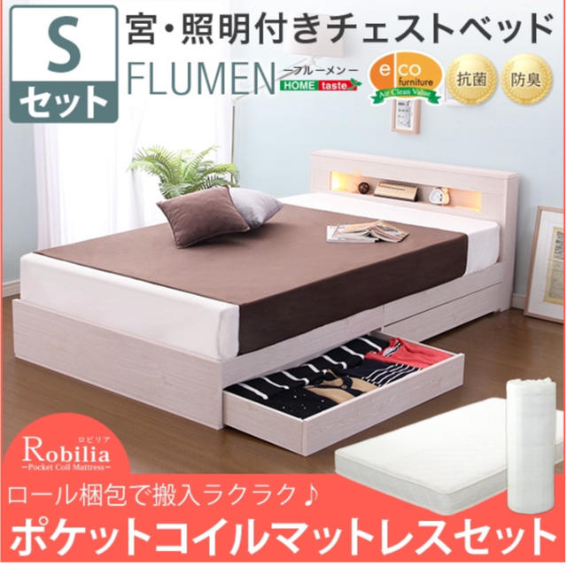 宮、照明付きチェストベッド【フルーメン-FLUMEN-（シングル）】 インテリア/住まい/日用品のベッド/マットレス(シングルベッド)の商品写真