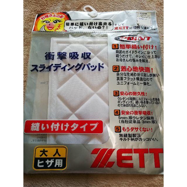 ZETT(ゼット)のzettスライディングパット スポーツ/アウトドアの野球(その他)の商品写真