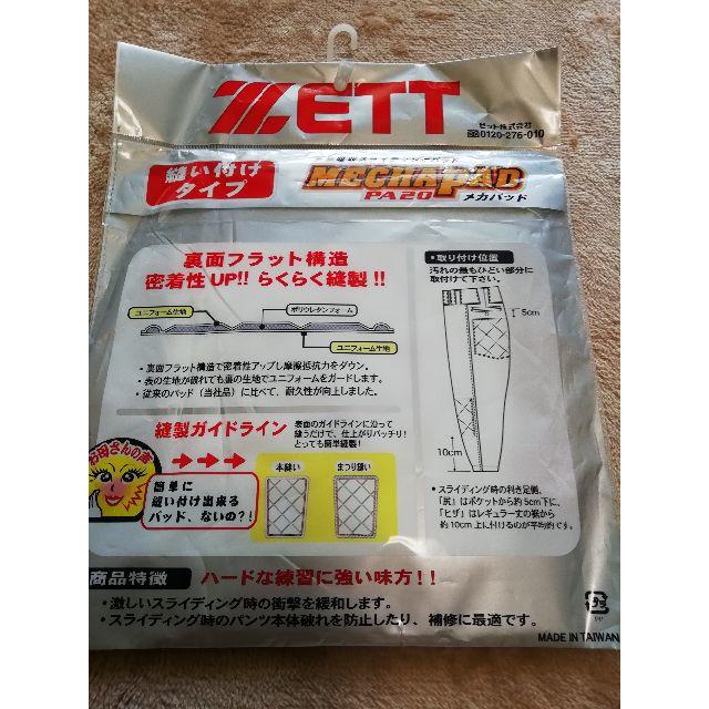 ZETT(ゼット)のzettスライディングパット スポーツ/アウトドアの野球(その他)の商品写真