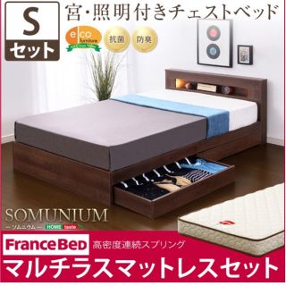 宮、照明付きチェストベッド【ソムニウム-SOMUNIUM-（シングル）】(シングルベッド)