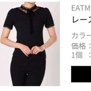 イートミー(EATME)のEATME トップス(カットソー(半袖/袖なし))