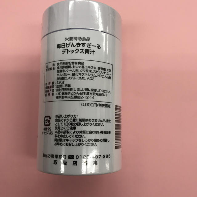 銀座まるかんデトックス青汁送料無料賞味期限22年10月