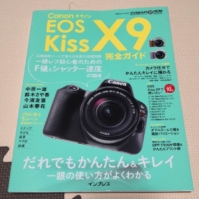 Canon EOS Kiss X9完全ガイド エンタメ/ホビーの本(趣味/スポーツ/実用)の商品写真