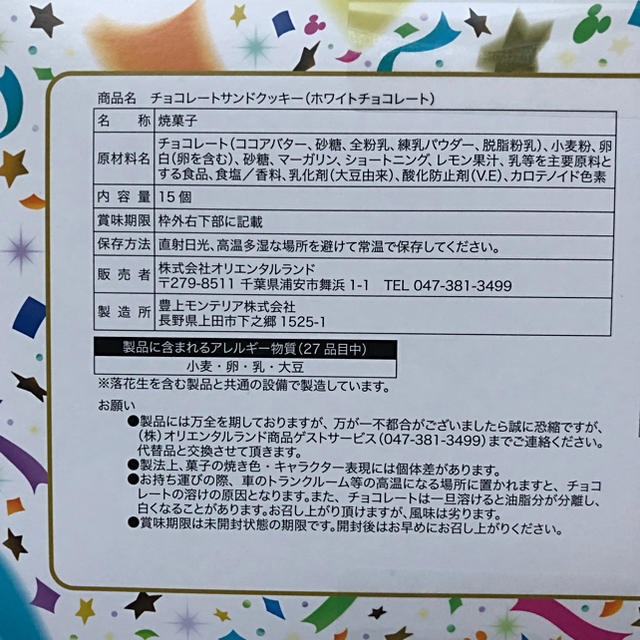 Disney(ディズニー)の【未開封】ディズニーお菓子 クッキー 食品/飲料/酒の食品(菓子/デザート)の商品写真