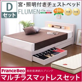 宮、照明付きチェストベッド【フルーメン-FLUMEN-（ダブル）】(ダブルベッド)