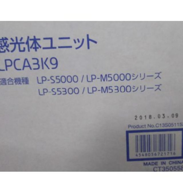 【外箱開封済み】エプソン　純正感光体ユニット　LPCA3K9 インテリア/住まい/日用品のオフィス用品(OA機器)の商品写真