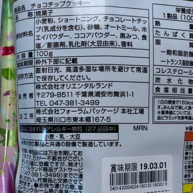 Disney(ディズニー)の❤️お気持ち値下げ中❤️【未開封】ディズニーお菓子 クッキー 食品/飲料/酒の食品(菓子/デザート)の商品写真