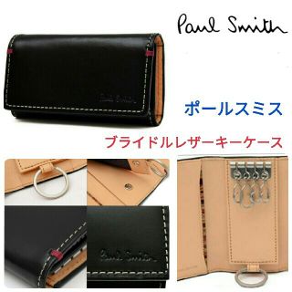 ポールスミス(Paul Smith)のポールスミス☆ブライドルレザーキーケース 黒(キーケース)