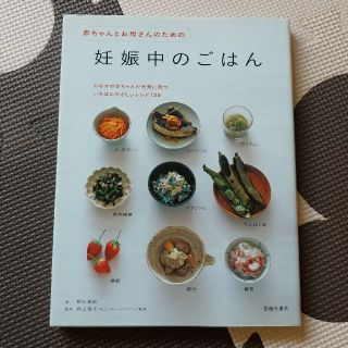 妊娠中のごはん(住まい/暮らし/子育て)