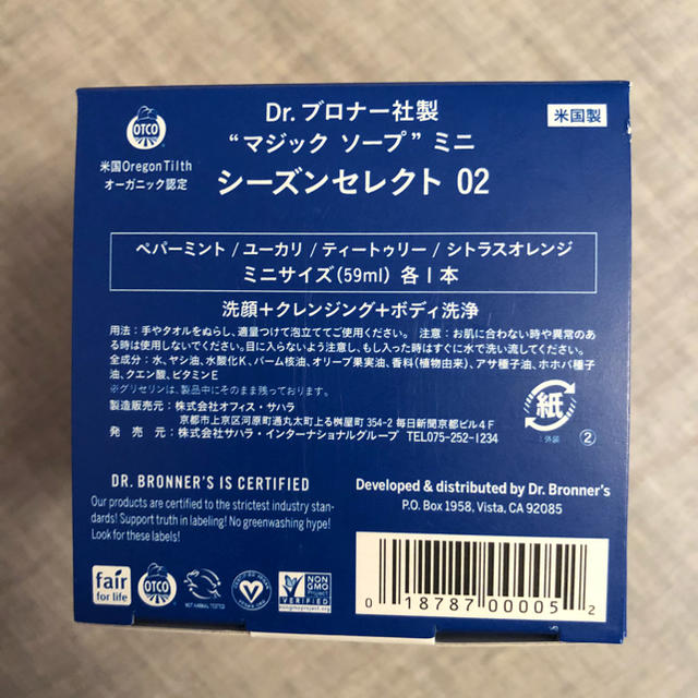 Dr.Bronner(ドクターブロナー)の★新品・4本セット★マジックソープ シーズンセレクト02 コスメ/美容のボディケア(ボディソープ/石鹸)の商品写真