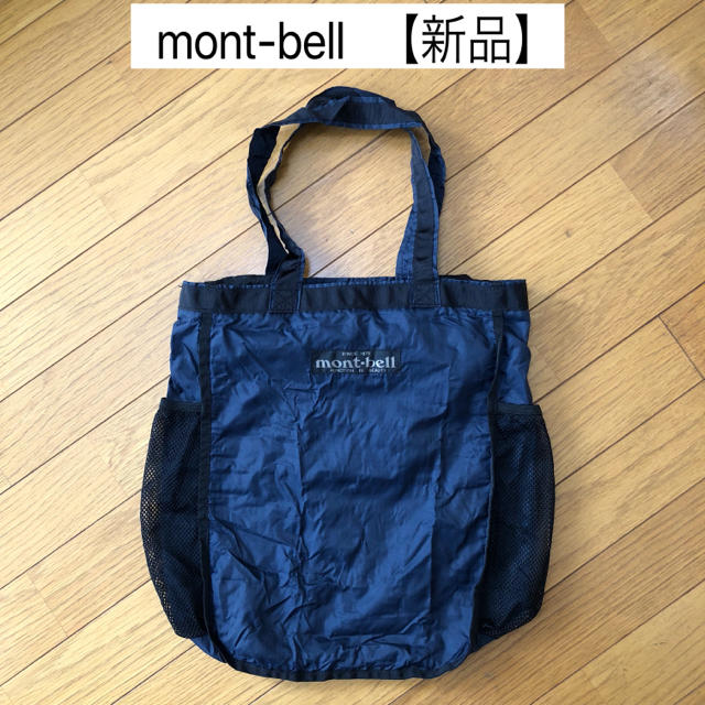 mont bell(モンベル)の新品 mont-bell モンベル パッカブル バッグ エコバッグ バック メンズのバッグ(トートバッグ)の商品写真