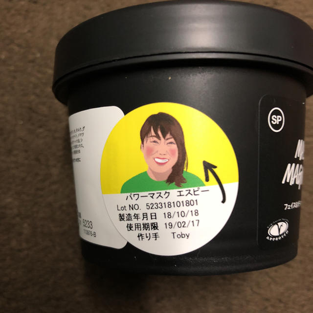 LUSH(ラッシュ)のLUSH パワーマスクSP コスメ/美容のスキンケア/基礎化粧品(パック/フェイスマスク)の商品写真