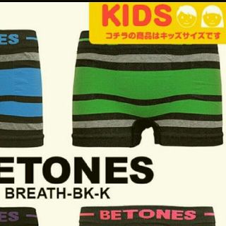 【GOSSIP様専用ページ】BETONES(ビトーンズ) KIDS 2枚セット(下着)