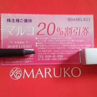 マルコ(MARUKO)のマルコ 優待券(ショッピング)