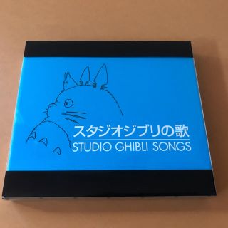 ジブリ(ジブリ)の【新古品】スタジオジブリの歌(アニメ)