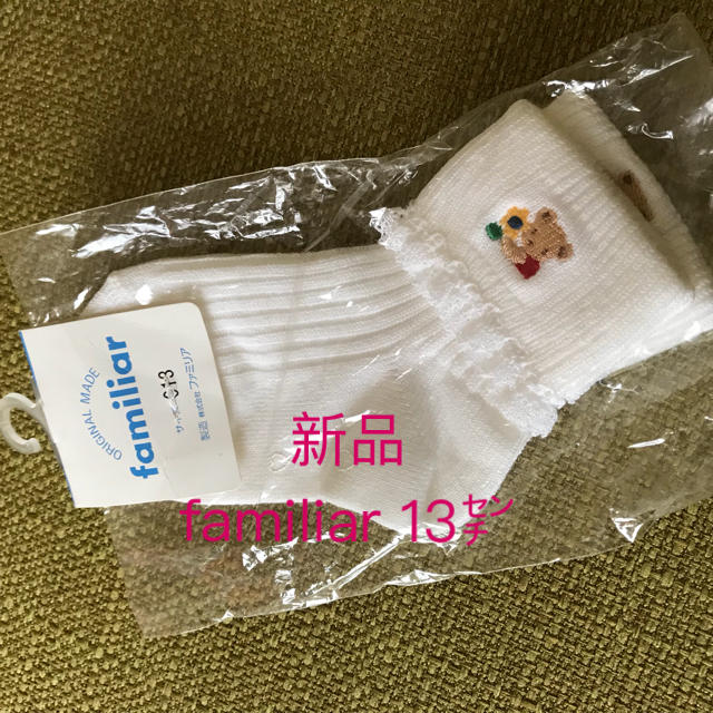 familiar(ファミリア)の【新品】familiar ファミリア　靴下　size13 キッズ/ベビー/マタニティのこども用ファッション小物(靴下/タイツ)の商品写真