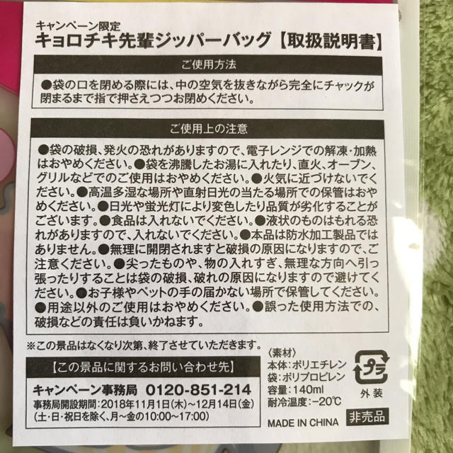 森永製菓(モリナガセイカ)のジッパーバック ４個セット エンタメ/ホビーのおもちゃ/ぬいぐるみ(キャラクターグッズ)の商品写真