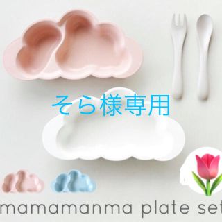 フィセル(FICELLE)の10mois マママンマくもプレート(離乳食器セット)