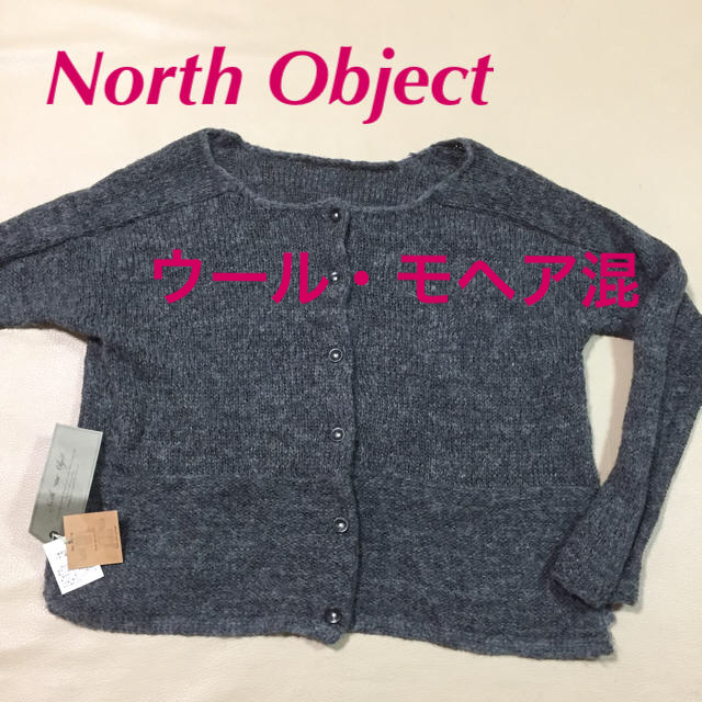 【新品】North Object カーディガン グレー M