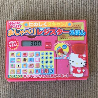 ハローキティ(ハローキティ)の※ユィチゴ様 専用※(知育玩具)