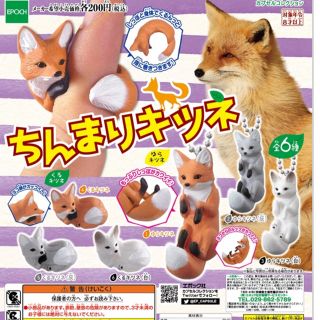 ちんまりキツネ 指輪 ガチャ(その他)