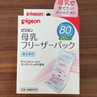 ピジョン(Pigeon)のピジョン 母乳フリーザーパック(その他)