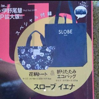 スローブイエナ(SLOBE IENA)の⑬with付録スローブイエナ花柄トートバッグ＆折りたたみエコバッグ(トートバッグ)