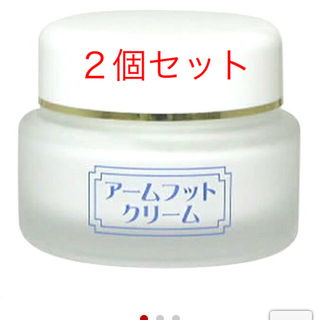 【未使用品2個セット】アームフットクリーム 20g (フットケア)