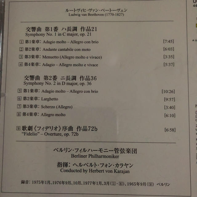 CD ベートーベン交響曲 第1番、第2番 エンタメ/ホビーのCD(クラシック)の商品写真