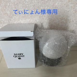 マリークワント(MARY QUANT)のてぃにょん様専用    ルームライト(テーブルスタンド)