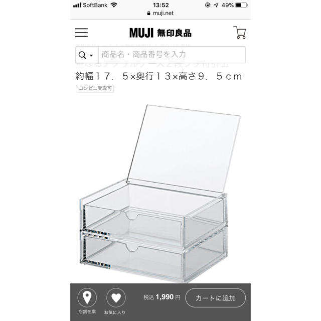 MUJI (無印良品)(ムジルシリョウヒン)の無印 アクリルケース インテリア/住まい/日用品のインテリア小物(小物入れ)の商品写真