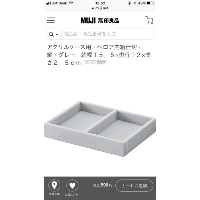 MUJI (無印良品)(ムジルシリョウヒン)の無印 アクリルケース インテリア/住まい/日用品のインテリア小物(小物入れ)の商品写真