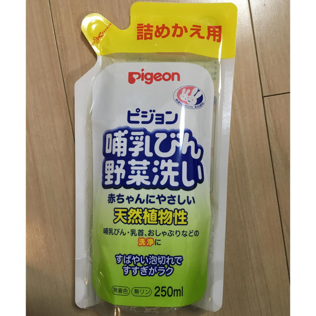 Pigeon(ピジョン)の洗剤 哺乳瓶・野菜用 キッズ/ベビー/マタニティの洗浄/衛生用品(食器/哺乳ビン用洗剤)の商品写真