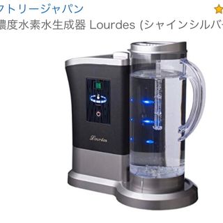 お値下げしました✴︎高濃度 水素水生成器　ルルド　ブラック(浄水機)