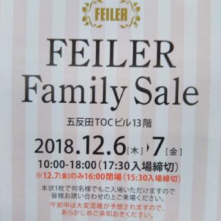 フェイラー(FEILER)のFEILER　ファミリーセール招待状東京会場(その他)