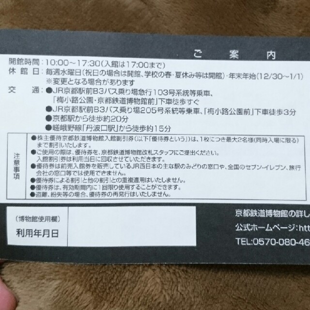 JR(ジェイアール)のさらさ様専用☆京都鉄道博物館 優待券  3枚セット チケットの優待券/割引券(その他)の商品写真