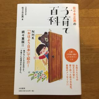 佐々木正美の子育て百科(住まい/暮らし/子育て)