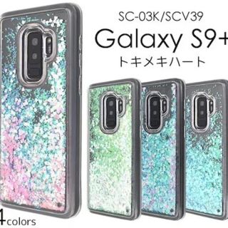 ギャラクシー(galaxxxy)のGalaxyS9プラス　スマホケース(Androidケース)