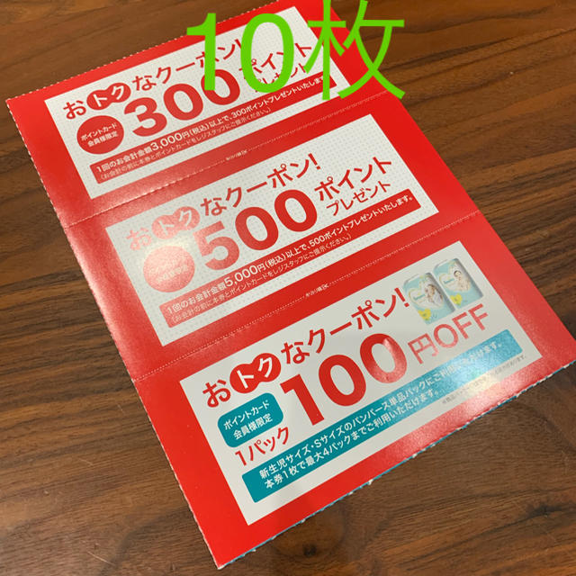 アカチャンホンポ(アカチャンホンポ)のアカチャンホンポ クーポン 赤ちゃん本舗 チケットの優待券/割引券(ショッピング)の商品写真