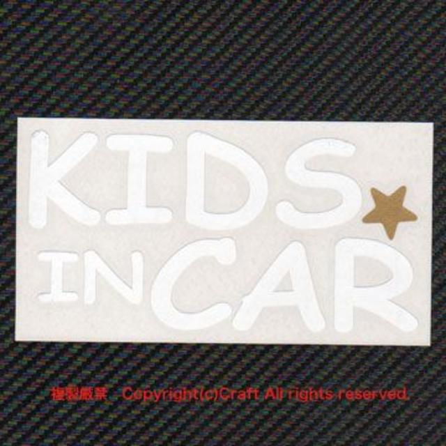 KIDS IN CAR 金の星付/ステッカー(白)cmcベビーインカー キッズ/ベビー/マタニティの外出/移動用品(その他)の商品写真