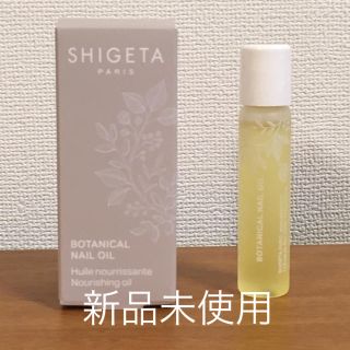 シゲタ(SHIGETA)のSHIGETA（シゲタ） ハーバリズム ネイルオイル 6mL(ネイルケア)