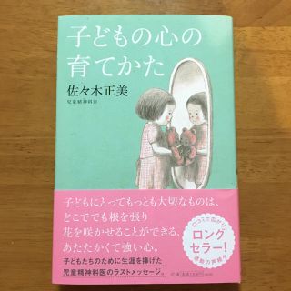 子どもの心の育てかた(住まい/暮らし/子育て)